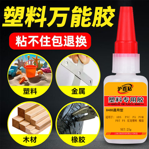 正品8488胶水粘塑料快干胶强力胶