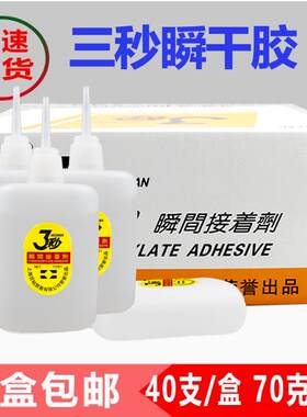 3秒胶水502胶水强力胶广告喷绘布家具修补木材胶三秒王胶厂家直销