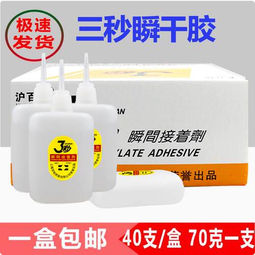 3秒胶水502胶水强力胶广告喷绘布家具修补木材胶三秒王胶厂家直销