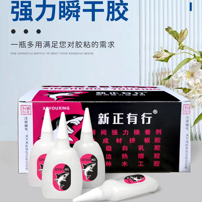 快干胶胶水新正有行强力胶