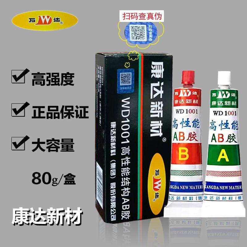 正品 上海康达AB胶万达AB胶康达新材高性能结构AB胶WD1001净重80g,文具电教/文化用品/商务用品,胶水,淘宝优惠券,粉丝福利购,淘宝优惠卷