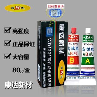 正品 上海康达AB胶万达AB胶康达新材高性能结构AB胶WD1001净重80g