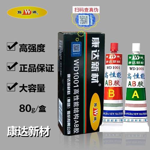 康达AB胶WD1001净重80g