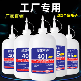 401 406 495 502胶水强力胶大瓶万能胶粘塑料金属辅料鞋子快干胶