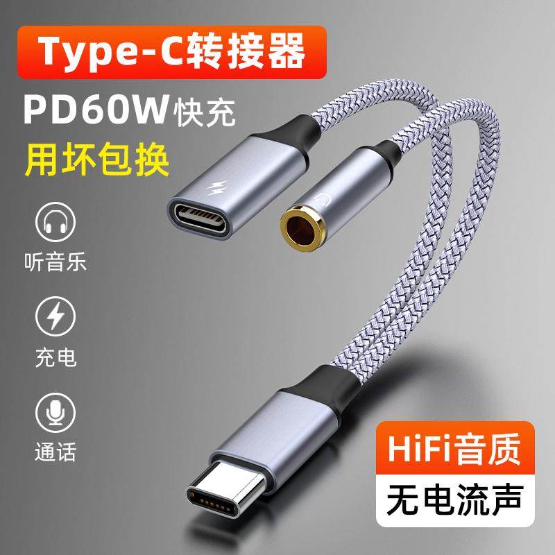 手机60W快速充电音频耳机转接器typec二合一转接头iPad适用苹果华为三星小米荣耀手机平板音频有线转接口短线