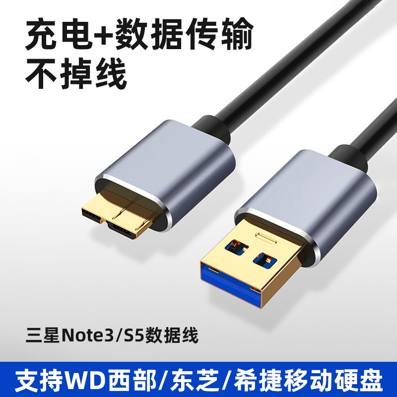 萨科雷USB转microusb3.0移动硬盘接口8高速传输数据线加长适用