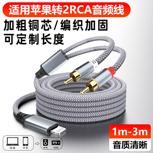 适用苹果转双莲花一分二2RCA接口