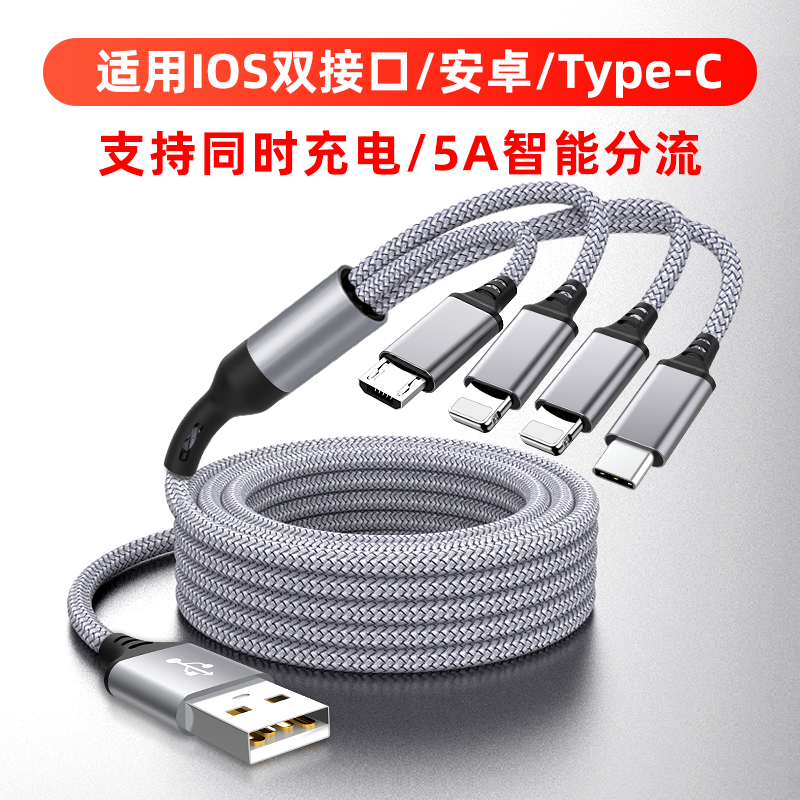四合一手机数据线适用苹果华为