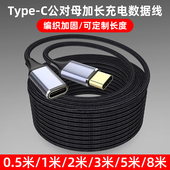 可定制USB3.1Gen2高清延长数据线手机投屏type c公对母100W充电PD快充适用苹果MacBook电脑硬盘扩展坞TPC转TO