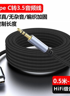 萨科雷aux音频线车用typec转3.5mm连接车载音箱音乐播放器汽车耳机线双头插输出转接换安卓手机平板加长3/5米