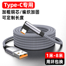 C数据线延长1 可定制超级快充Type 8米适用华为OPP小米VIVO三星荣耀手机车载闪充平板笔记本加长2米5米充电线
