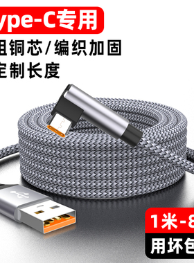 可定制超级快充Type-C数据线延长1-8米适用华为OPP小米VIVO三星荣耀手机车载闪充平板笔记本加长2米5米充电线