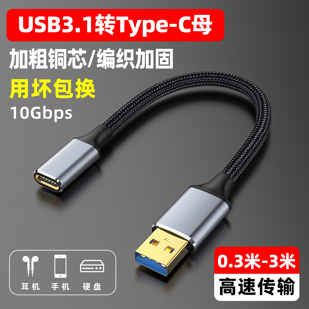 USB转typec母转接双面10GB传输