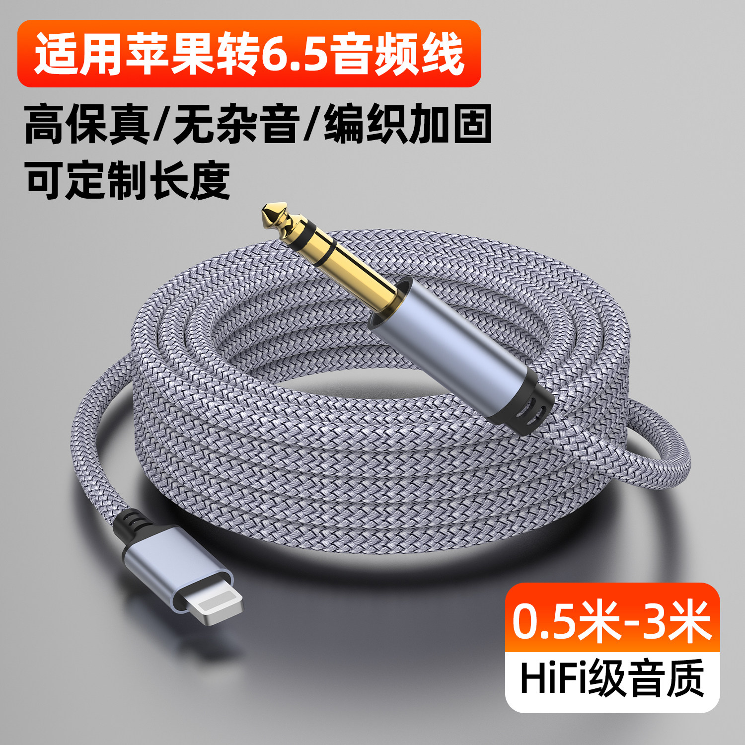 苹果转6.5音频线吉他音响电子琴图片