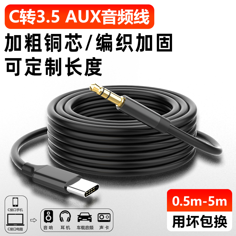 萨科雷aux音频线typec转3.5mm连接音响车载音箱音乐播放器汽车耳机线双头插输出转接换适用于安卓华为手机