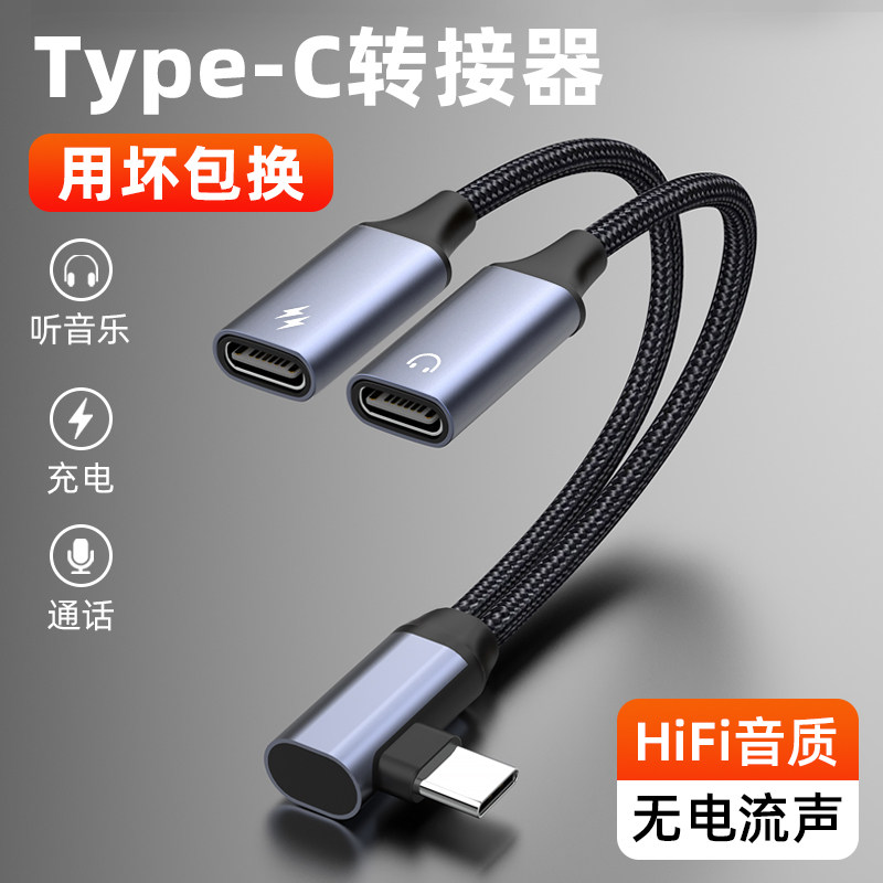萨科雷手机音频转接线type-c转双母接口扁圆口耳机加同时充电适用苹果151617华为小米OPPO三星VIVO二合一