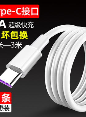 萨科雷超级快充数据线适用华为荣耀5A快充mate504030手机P30系列高速P40闪充navo7p8r9畅享20充电器线typeC