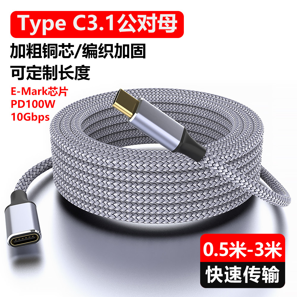 萨科雷Type-C公对母延长线5米3米usb3.1gen2数据线10gbs扩展坞C口转接适用手机电脑笔记本任天堂switchPD100W