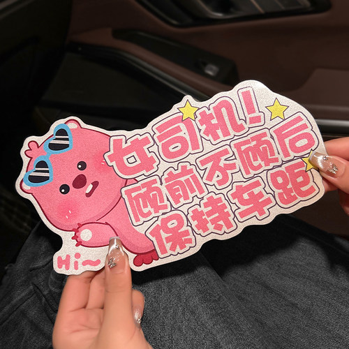 新款卡通实习标志磁吸汽车女司机新手上路反光实习标装饰贴loopy