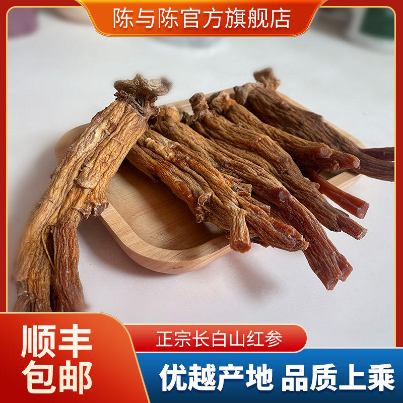 红参段大条老参 东北特产 红参干货整支 新货整根未切片