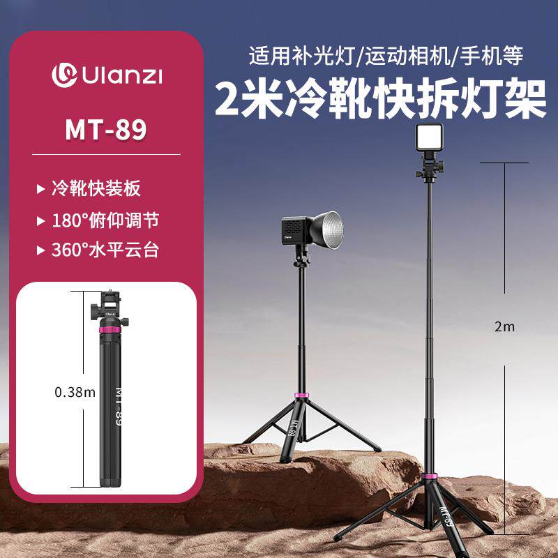 Ulanzi优篮子MT-89冷靴快拆灯架可携式可伸缩折叠三脚架补光灯闪