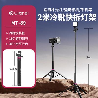 Ulanzi优篮子MT-89冷靴快拆灯架可携式可伸缩折叠三脚架补光灯闪