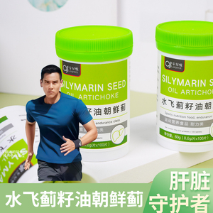 【安纪悦】品牌 水飞蓟籽油朝鲜蓟压片多种营养护肝养肝