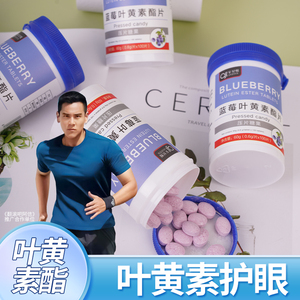 【安纪悦】蓝莓叶黄素酯官方正品100片通用成人儿童老年人