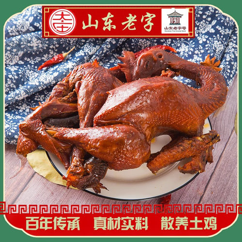 山东老字号整只礼盒装大庄烧鸡