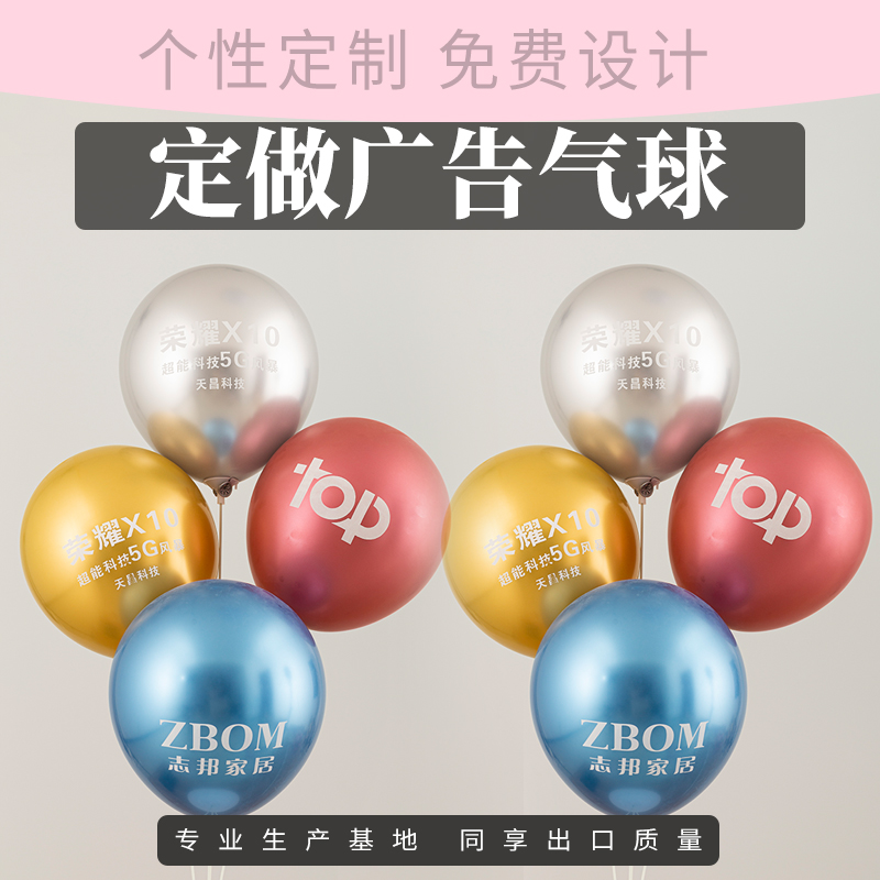 金属定制印字logo广告双层气球