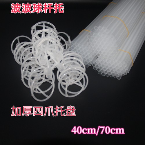 波波球大号铝膜气球托杆70cm