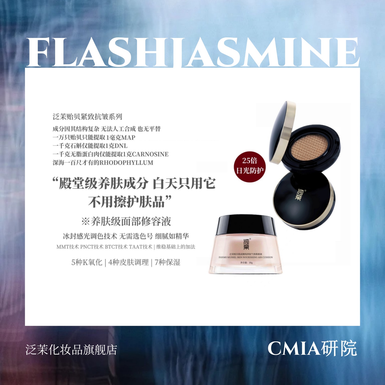 贻贝白池花 养肤护肤级 细腻如纱 清透亮泽