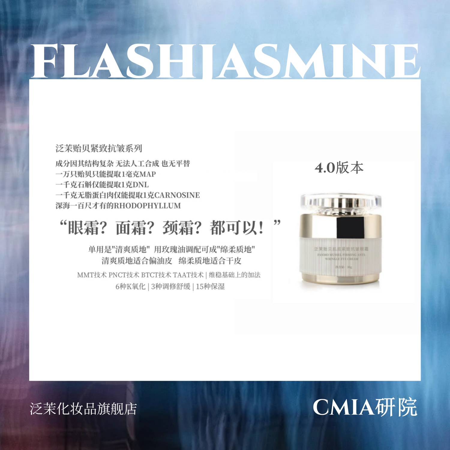 泛茉【4.0版本添量MAP】贻贝紧致抗皱眼霜30g多用霜