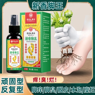 去脚气烂脚丫脚痒除脚臭脚汗去脚气喷雾水泡脱皮糜烂止痒脚气喷剂