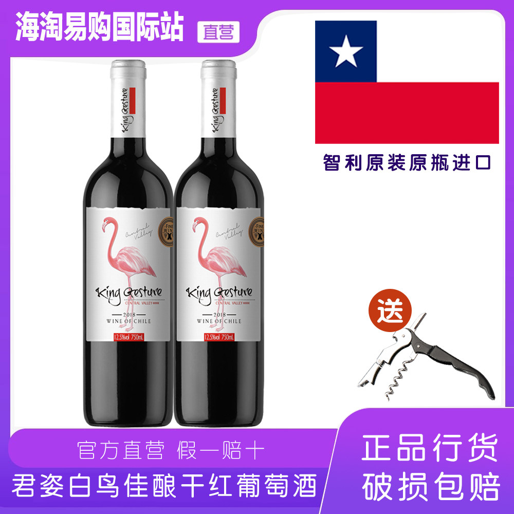 【买一瓶送一瓶】智利原装进口白鸟佳酿干红葡萄酒750ML中央山谷