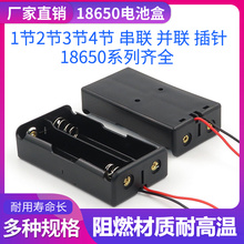 。18650电池组装盒1节/2节/3节/4节电池盒3.7V并联串联带线锂电池
