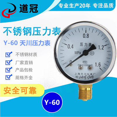 。天川仪表普通压力表真空表负压表气压水压油压Y-60Y-100Y-150上