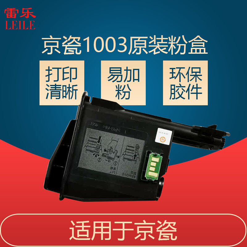 原装 京瓷tk-1003粉盒 fs-1040 fs-1020mfp fs-1120粉盒 墨粉盒