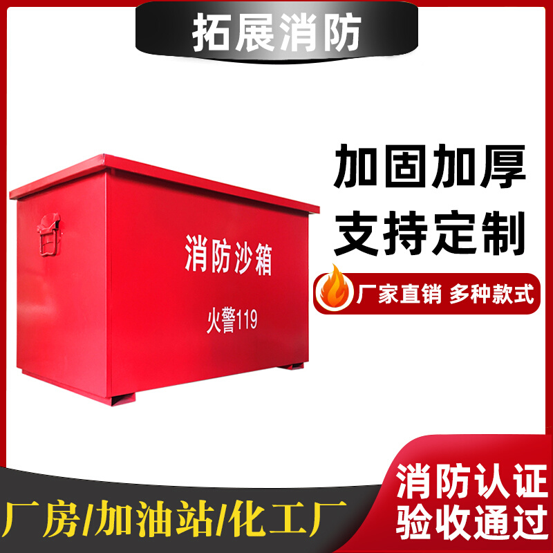 。广州消防沙箱黄沙箱火警119防汛沙箱工厂加油站1/2立方灭火箱器