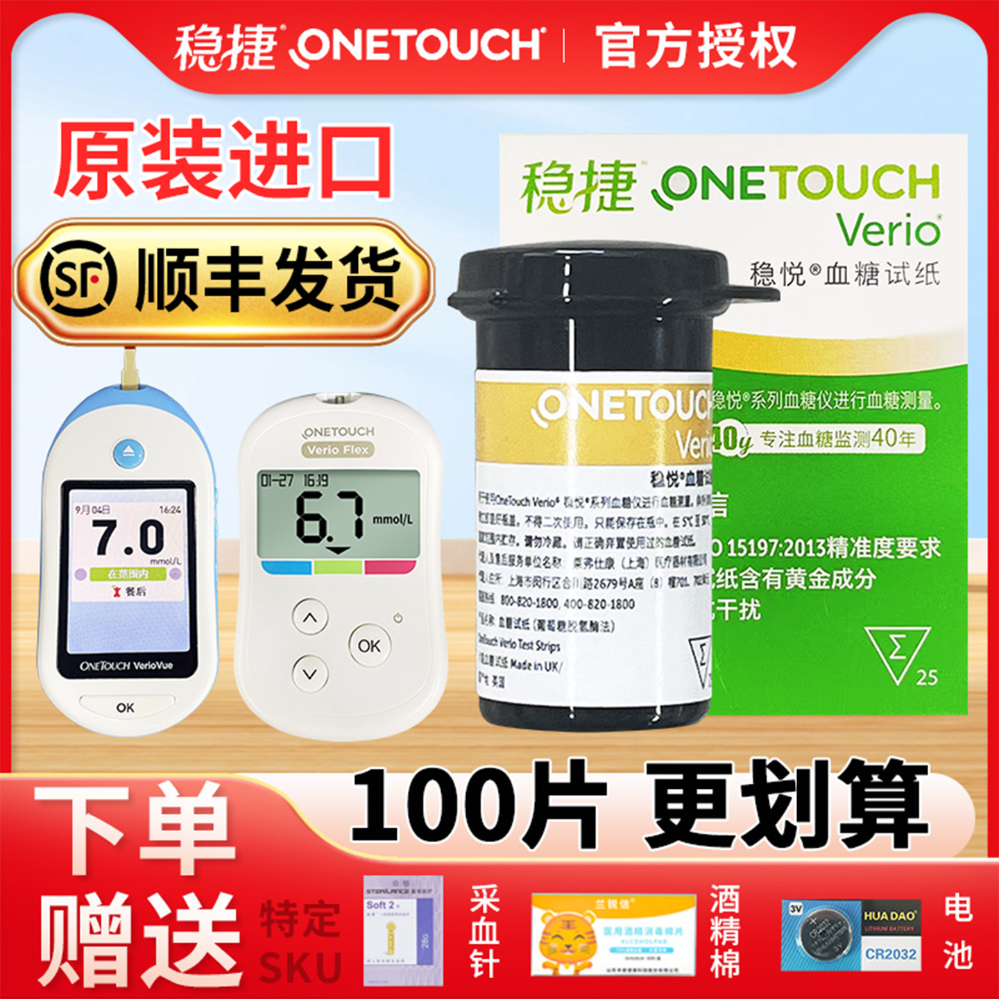 原强生稳捷稳悦血糖仪智佳试纸