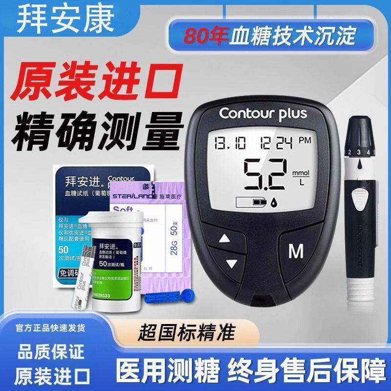 拜安进拜耳血糖仪试纸正品家用高医用原装血糖仪测进口