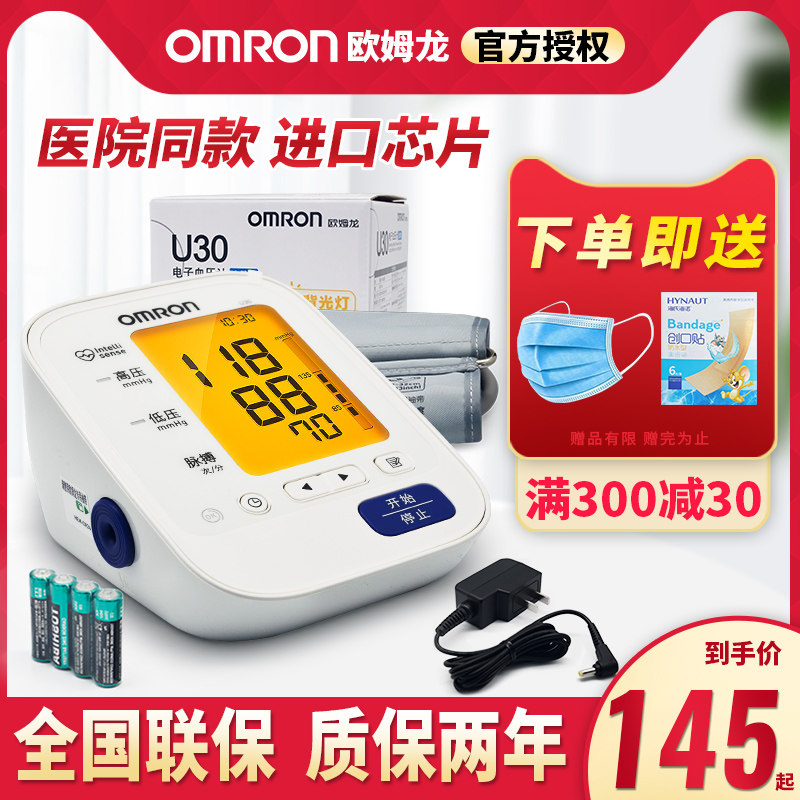 日本原装进口欧姆龙电子血压机计U30测量计7136上臂式omron7121