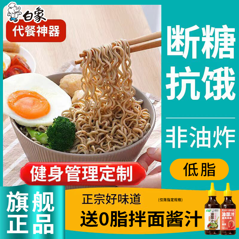 白象荞麦面方便面整箱低脂代餐