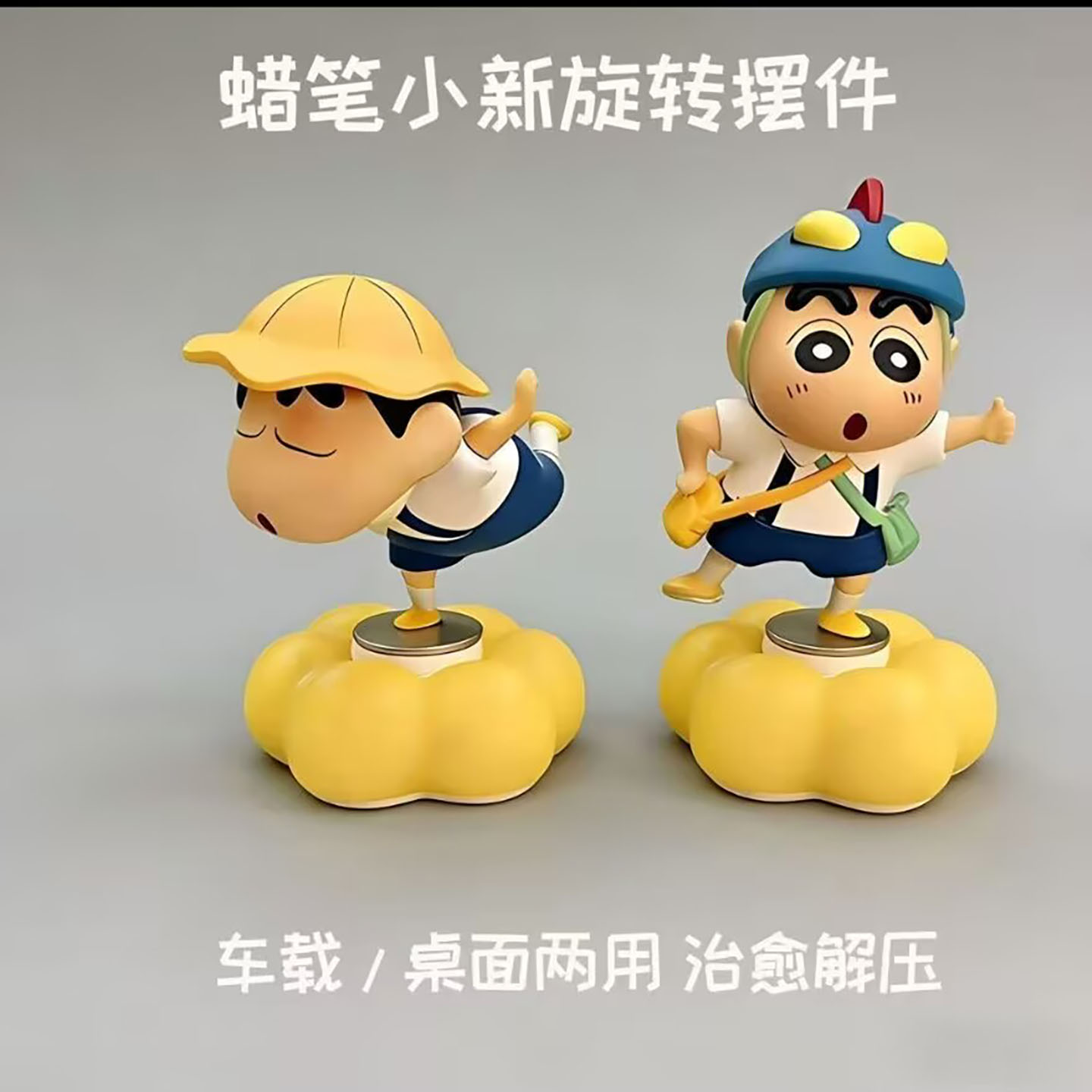 野夜梅商贸蜡笔小新车载旋转摆件2026新款中控台网红创意解压装a4