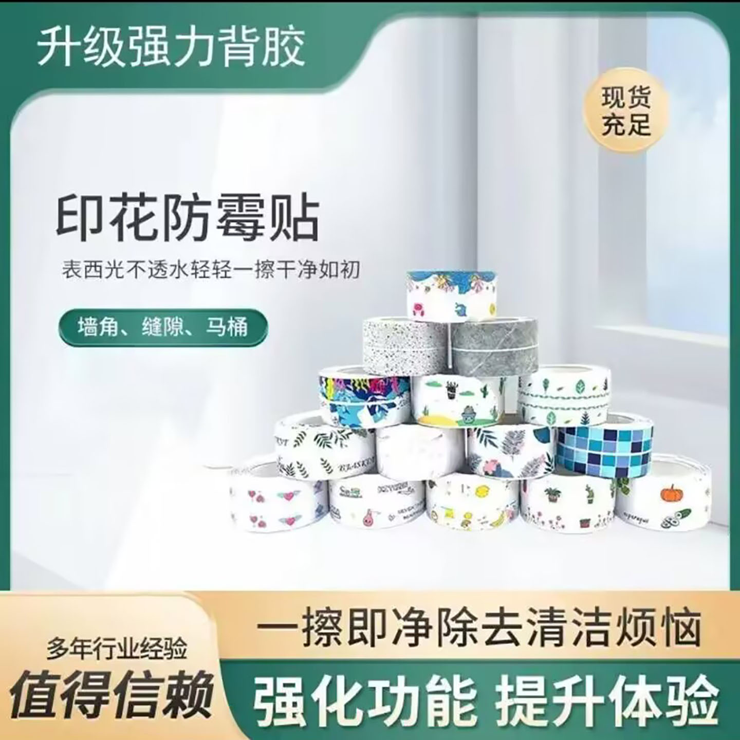 邓喜百货印花防霉贴卫生间马桶墙角美缝贴厨房灶台缝隙防水防油a9