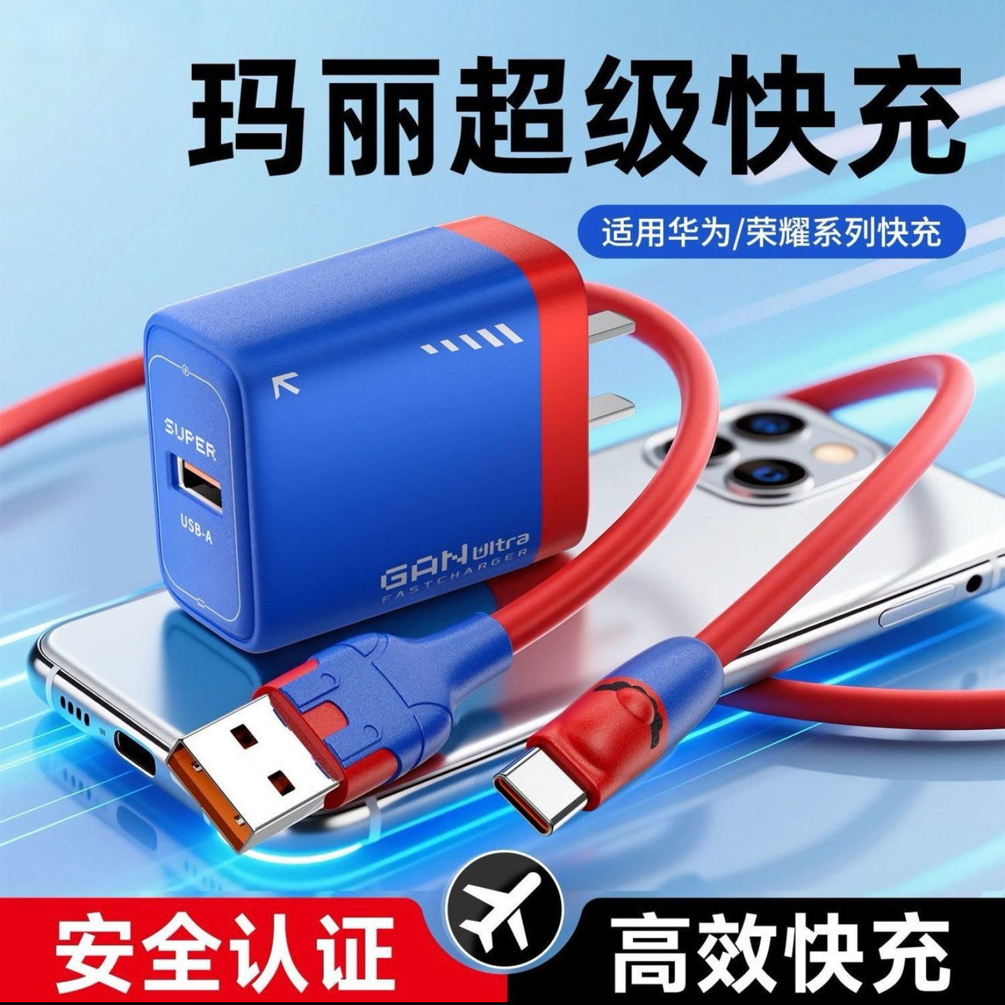 燕乐玛丽超级快充头氮化镓充电器手机数据线TypeC适用于华为苹果a7