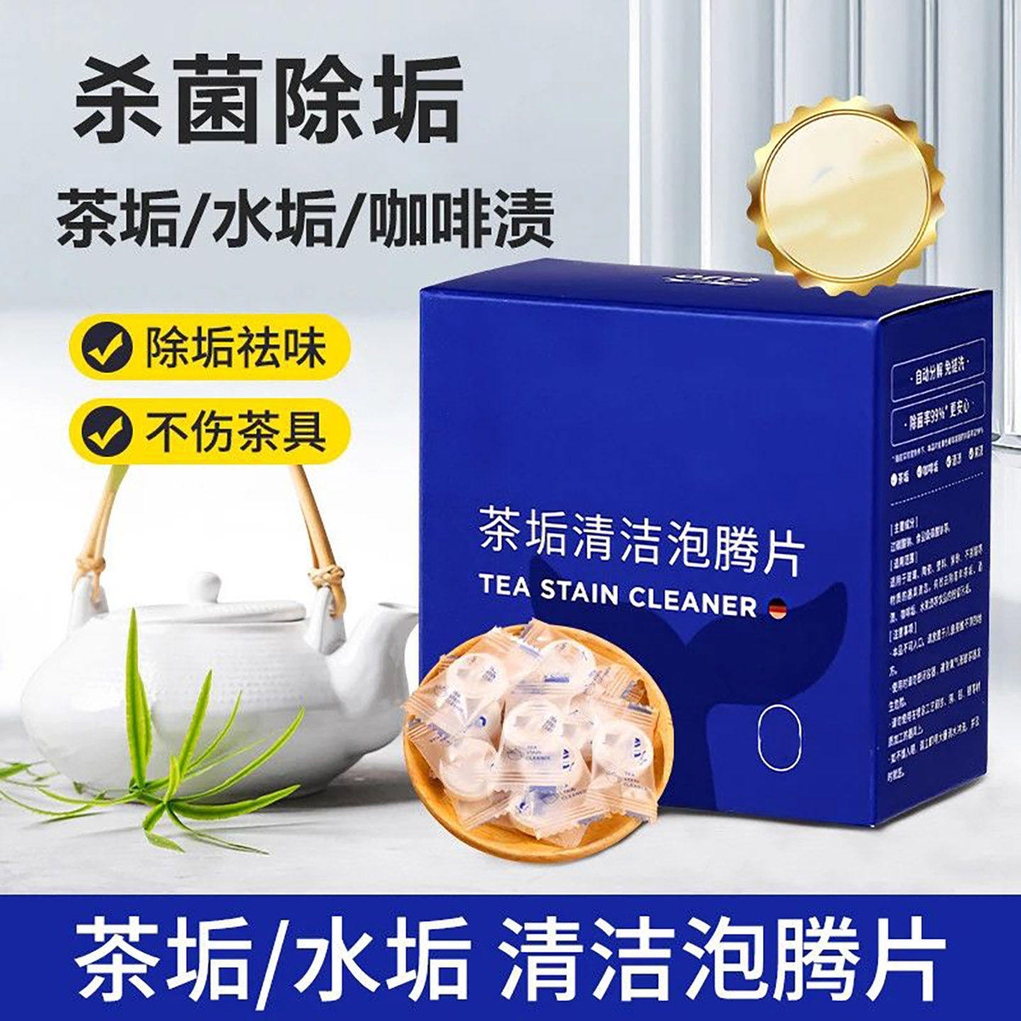 梨池茶垢清洁泡腾片咏妤羽伯优选水杯强力除垢神器去除茶杯清洗a8