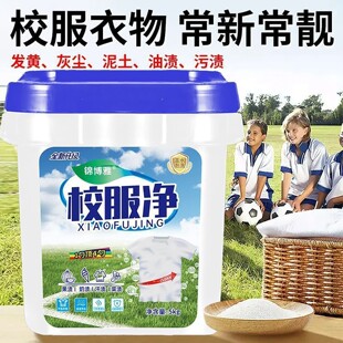 锦博雅校服净意脉百货冷水爆炸盐洗衣粉衣物去污渍神器5斤装皂a3