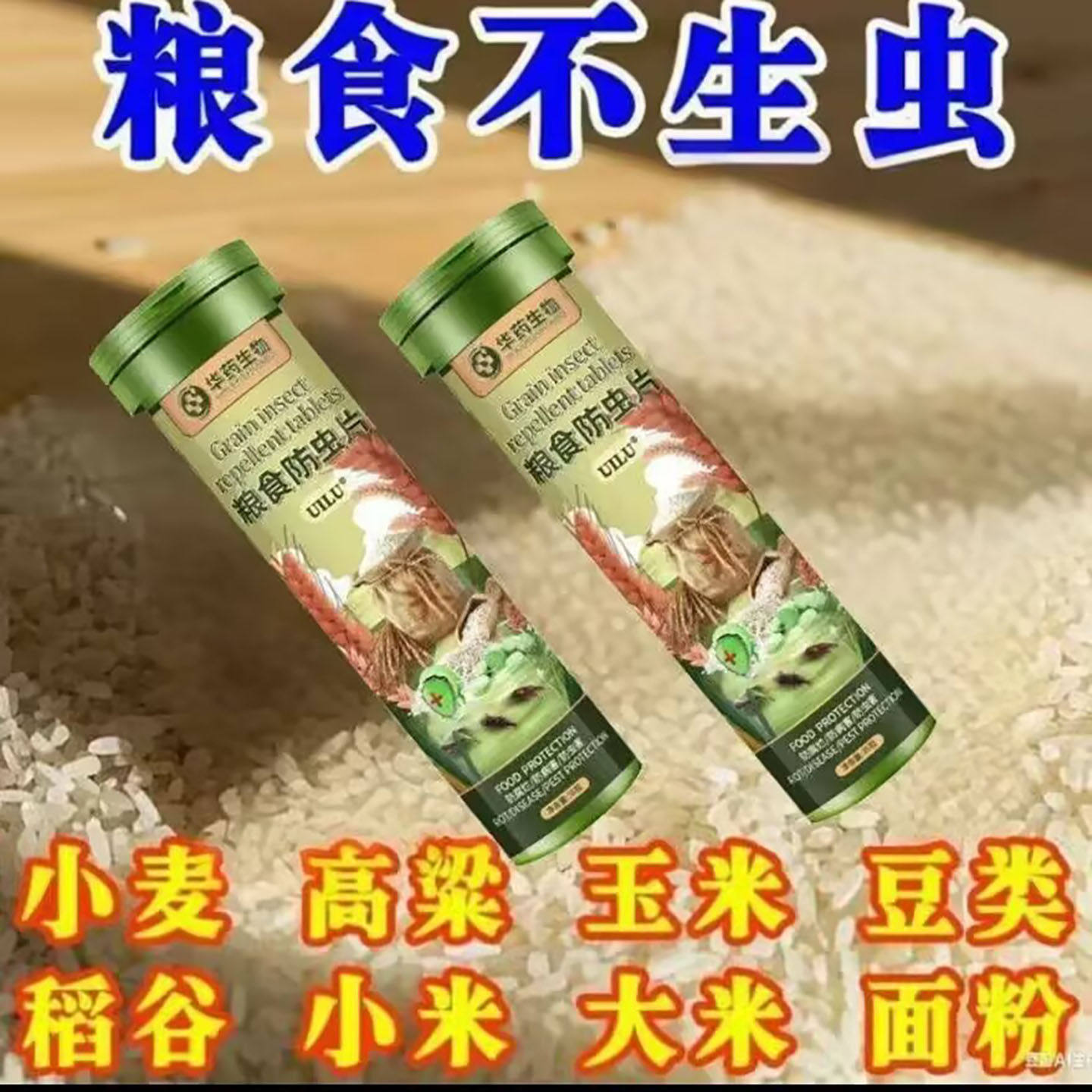 洋溢粮食防虫片家用食品级驱虫除虫神器储存玉米大豆不生虫防霉a7