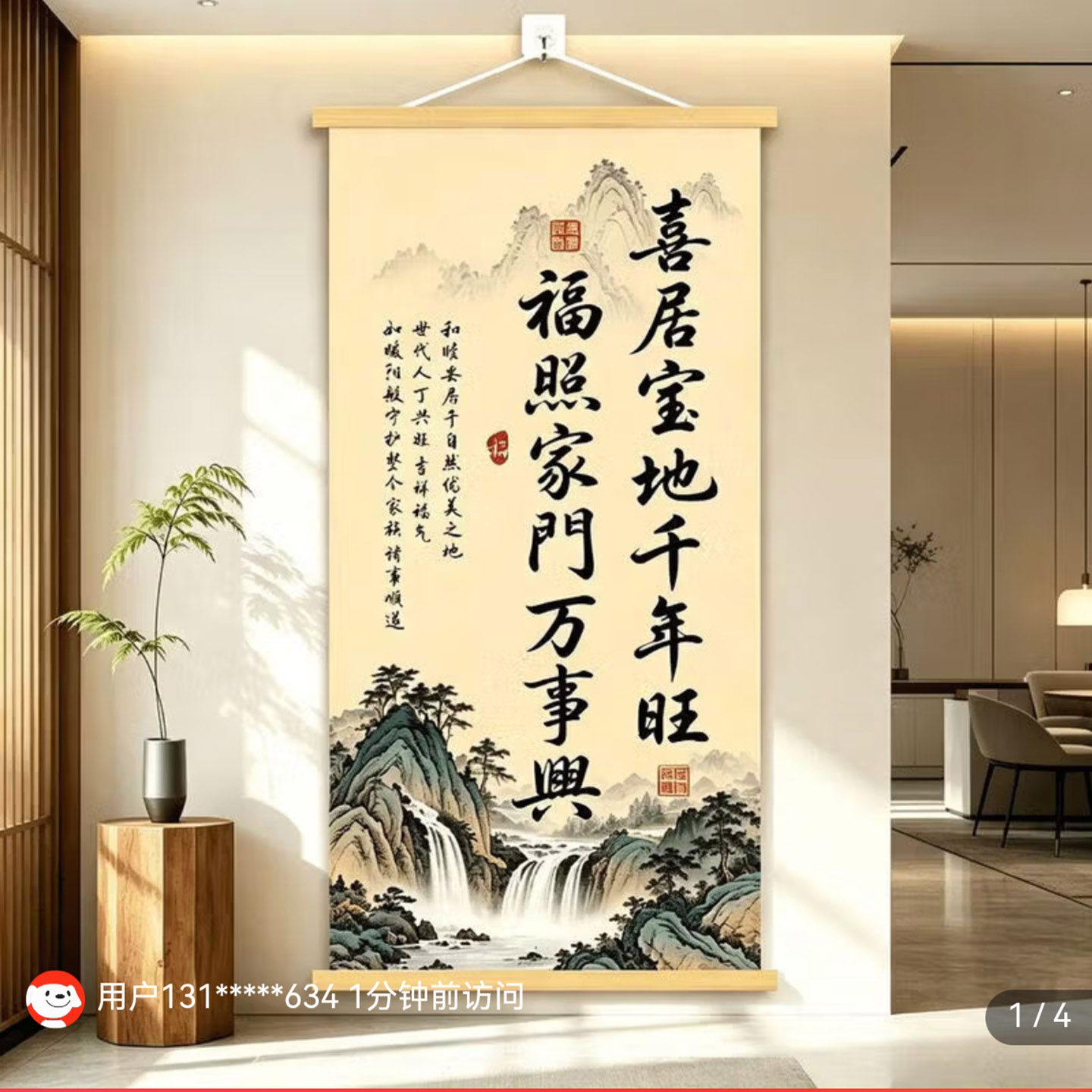 昊姬特优选喜居宝地千年旺挂画福照家门万事兴对联玄关中堂装饰a8